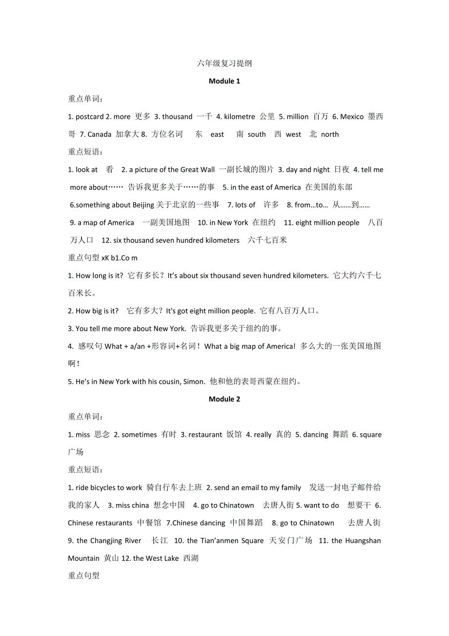 六年级上英语M1-M5复习提纲_外研社.doc_第1页