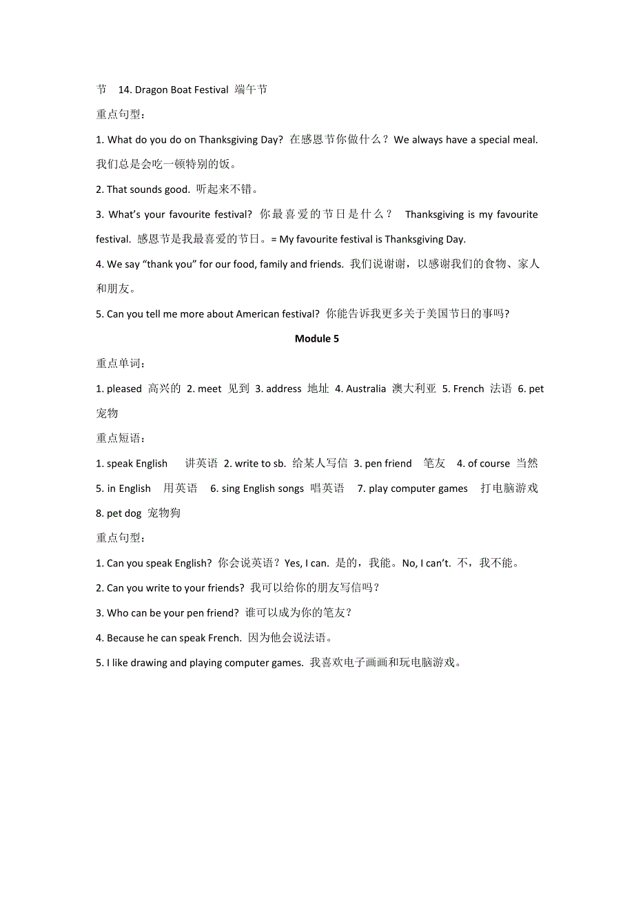 六年级上英语M1-M5复习提纲_外研社.doc_第3页