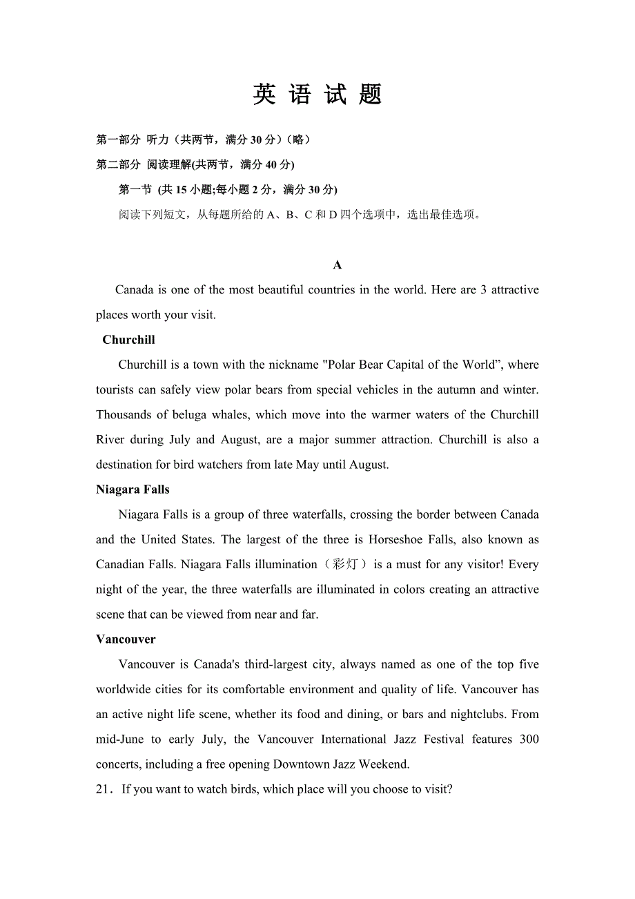 内蒙古乌兰浩特一中2021-2022学年高二上学期第一次周考英语试题 WORD版含答案.doc_第1页