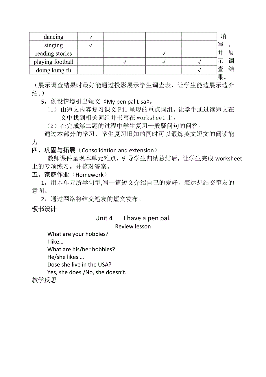 六年级上英语单元复习课教案Unit4I have a pen pal_人教pep.doc_第2页