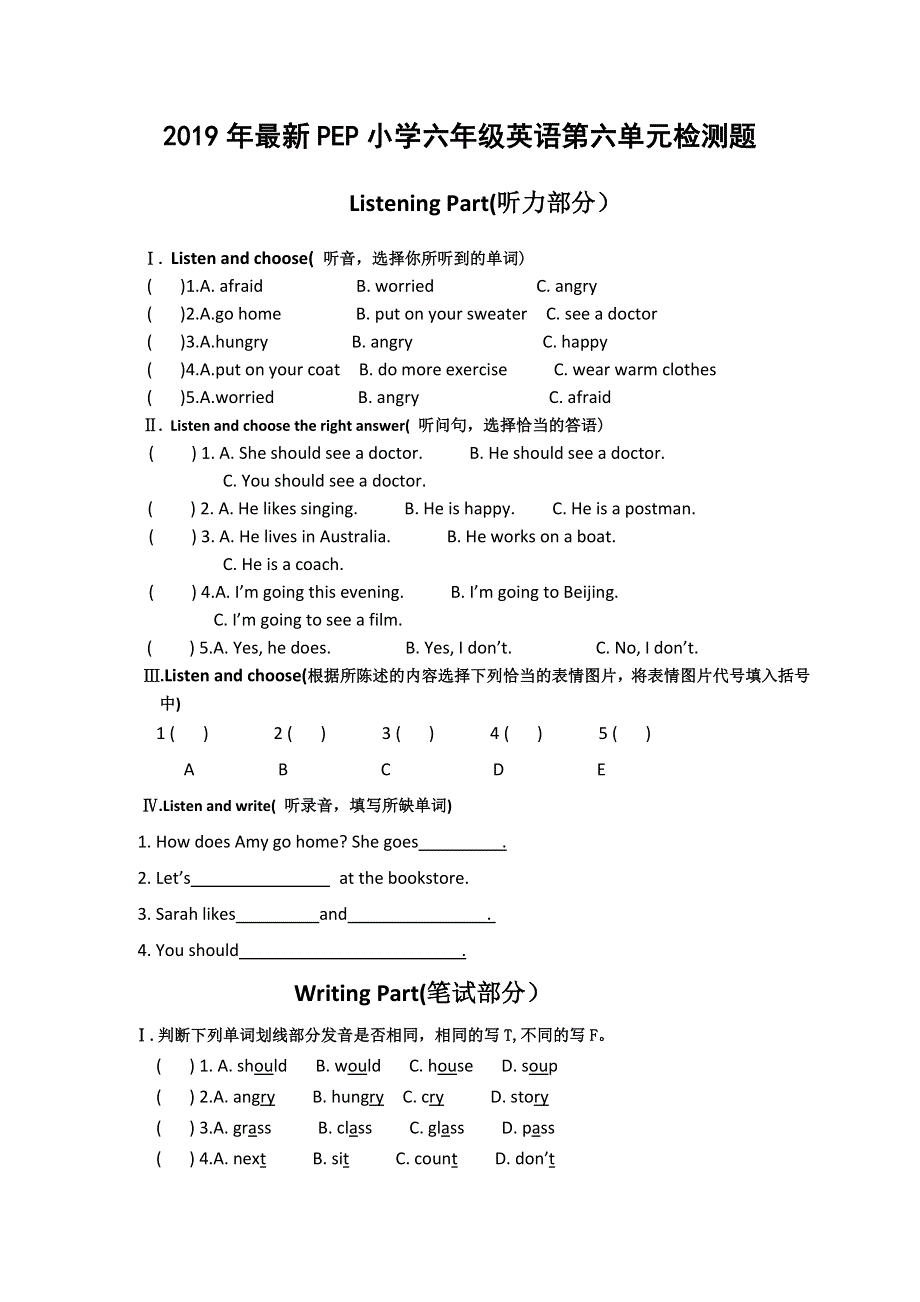 六年级上英语单元检测题Unit6 How do you feel_人教PEP（无答案）.doc_第1页
