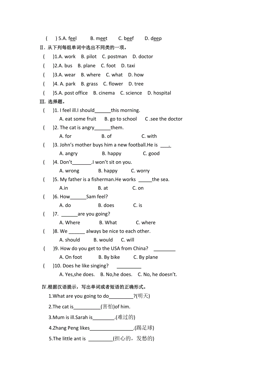 六年级上英语单元检测题Unit6 How do you feel_人教PEP（无答案）.doc_第2页
