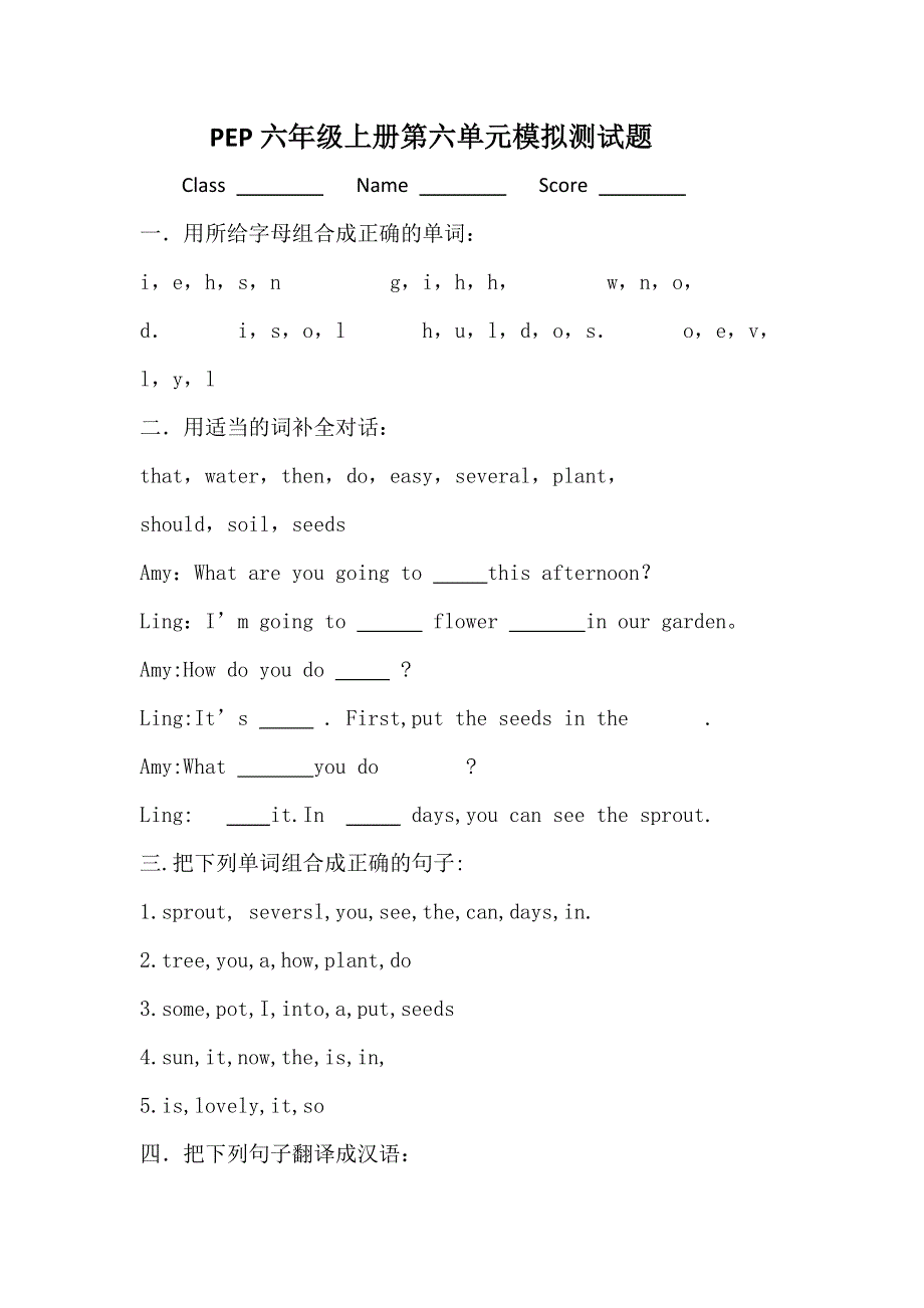 六年级上英语单元测试- unit 6thestoryofrain_ 人教版（pep 无答案）.doc_第1页