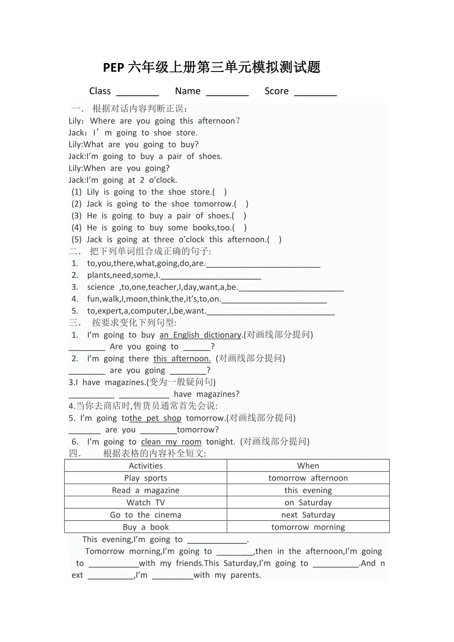 六年级上英语单元测试- unit 3what areyou goingtodo_ 人教版（pep 无答案）.doc_第1页