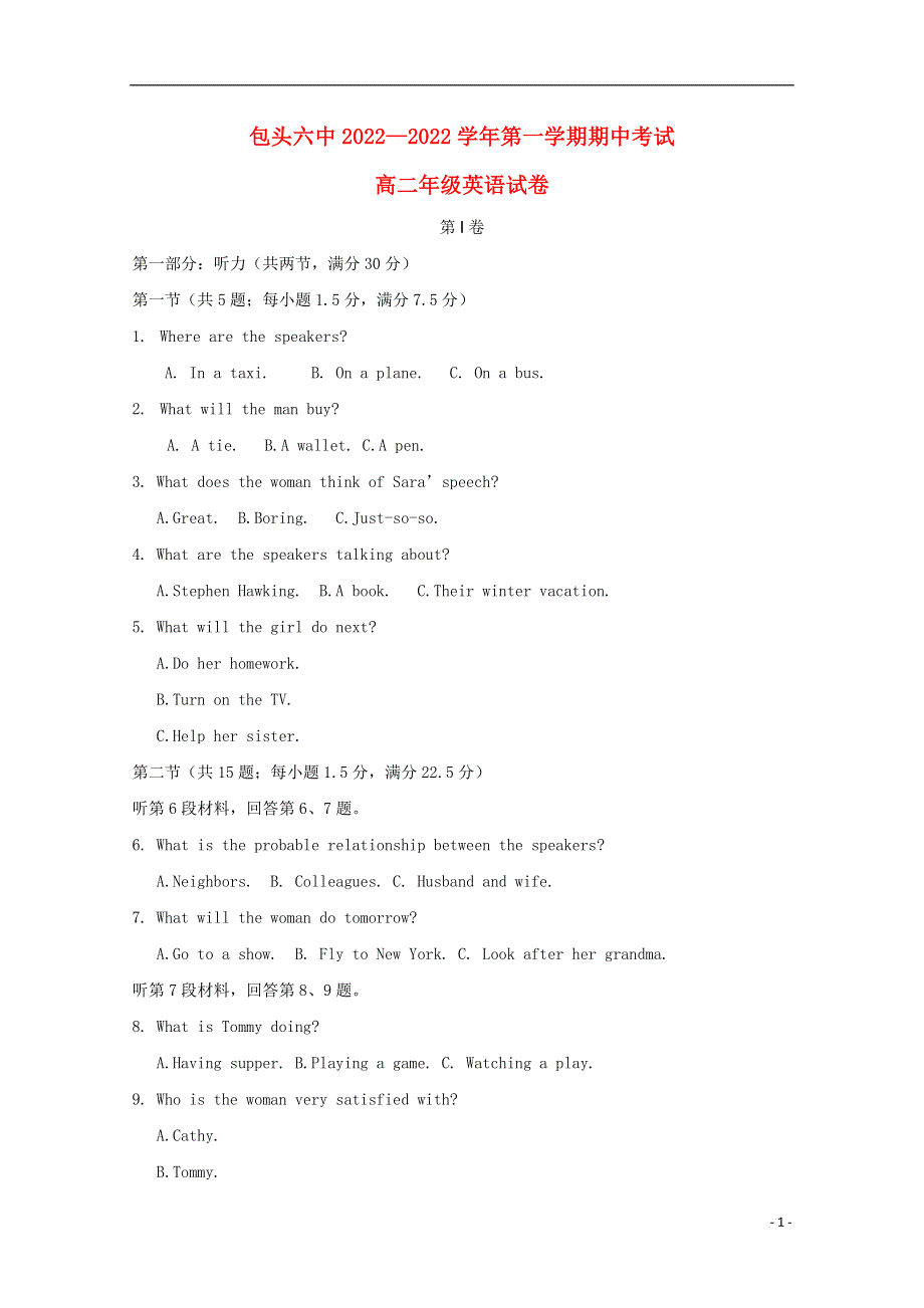 内蒙古包头六中高二英语上学期期中试题.docx_第1页