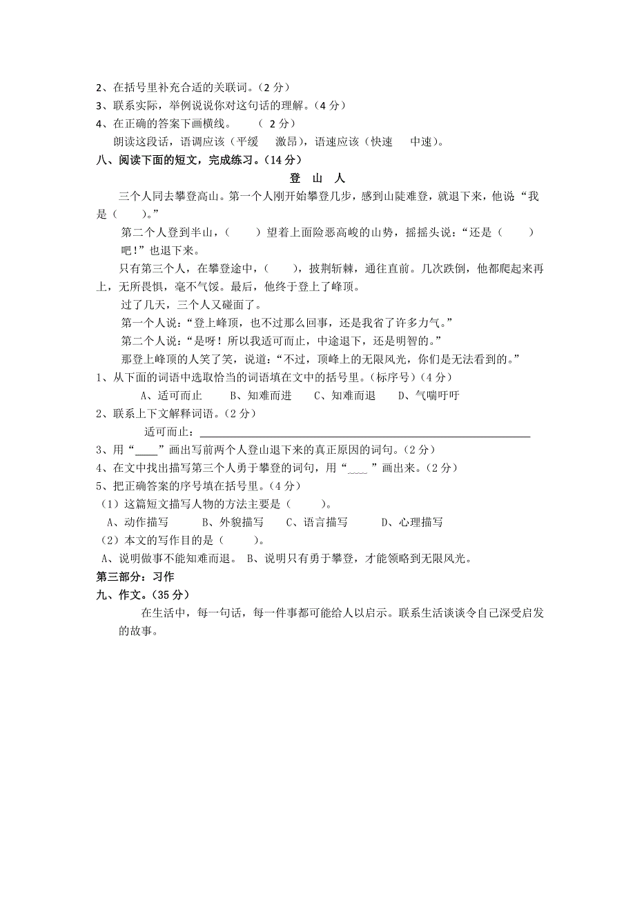 六年级上语文单元测试卷第四单元_朱张小学人教新课标版（无答案）.doc_第2页