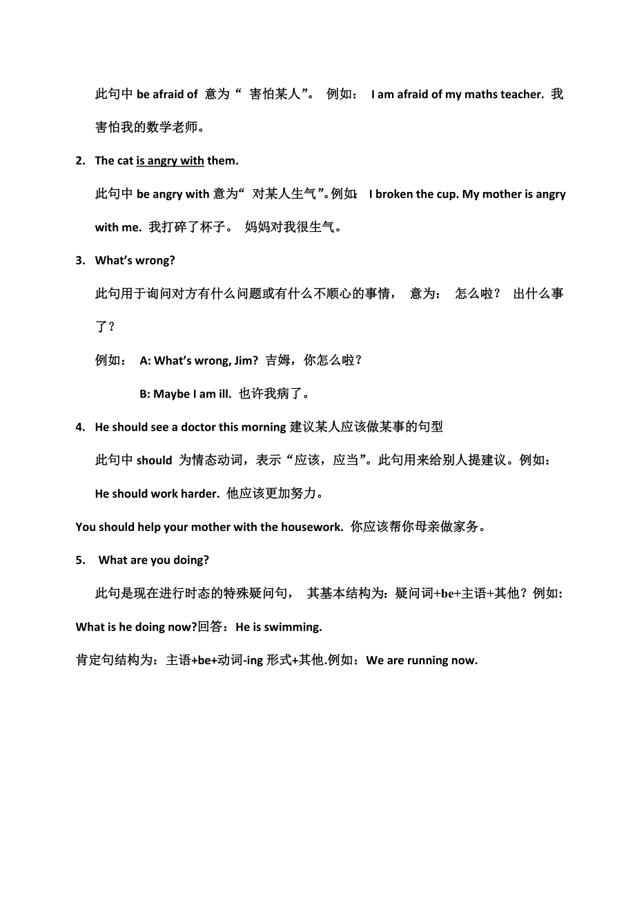 六年级上英语单元知识点小结Unit6 How do you feel_槐林小学人教pep.doc_第2页