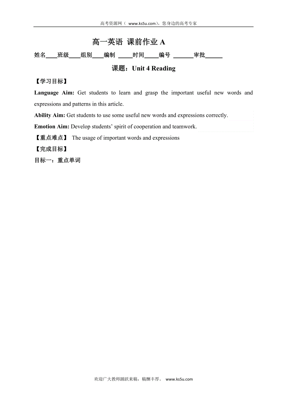 内蒙古乌审旗无定河镇河南学校高中英语必修1：UNIT 4 READING 课后作业 WORD版.doc_第1页