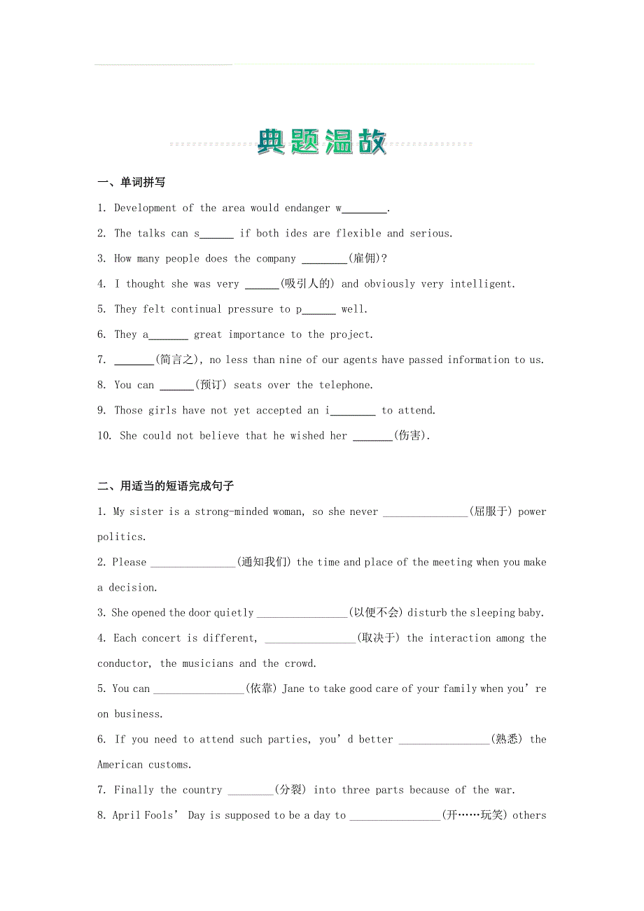 2020-2021学年高一英语上学期寒假作业5 Wildlife Protection&Music 新人教版.docx_第1页