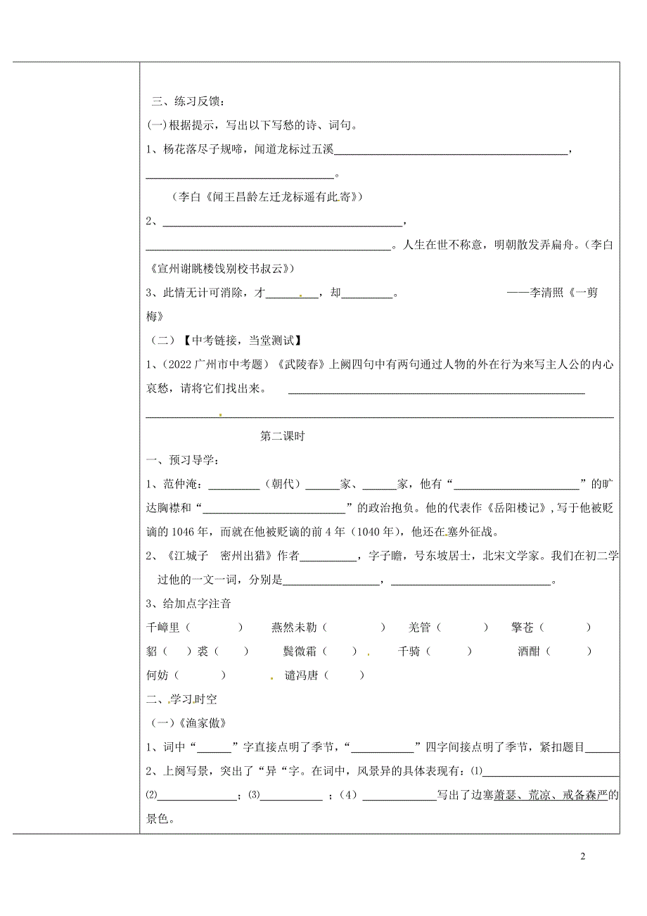 内蒙古乌拉特中旗一中九年级语文上册 词五首学案（无答案） 新人教版.docx_第2页