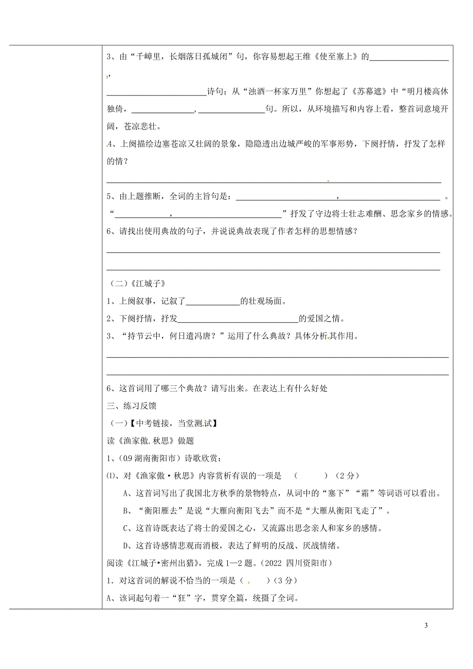 内蒙古乌拉特中旗一中九年级语文上册 词五首学案（无答案） 新人教版.docx_第3页