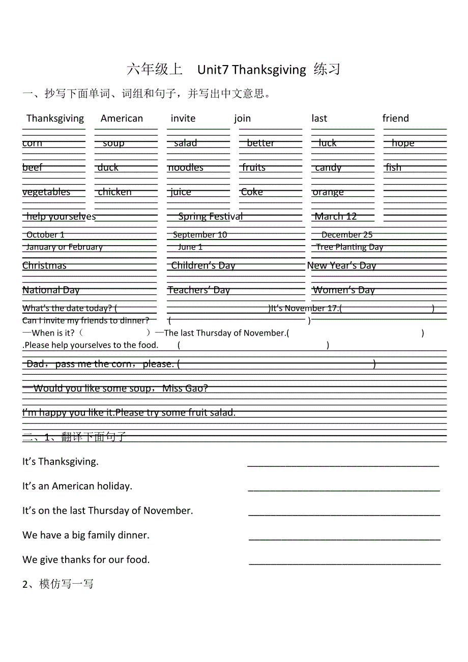 六年级上英语单元练习题Unit7 Thanksgiving闽教版（无答案）.doc_第1页