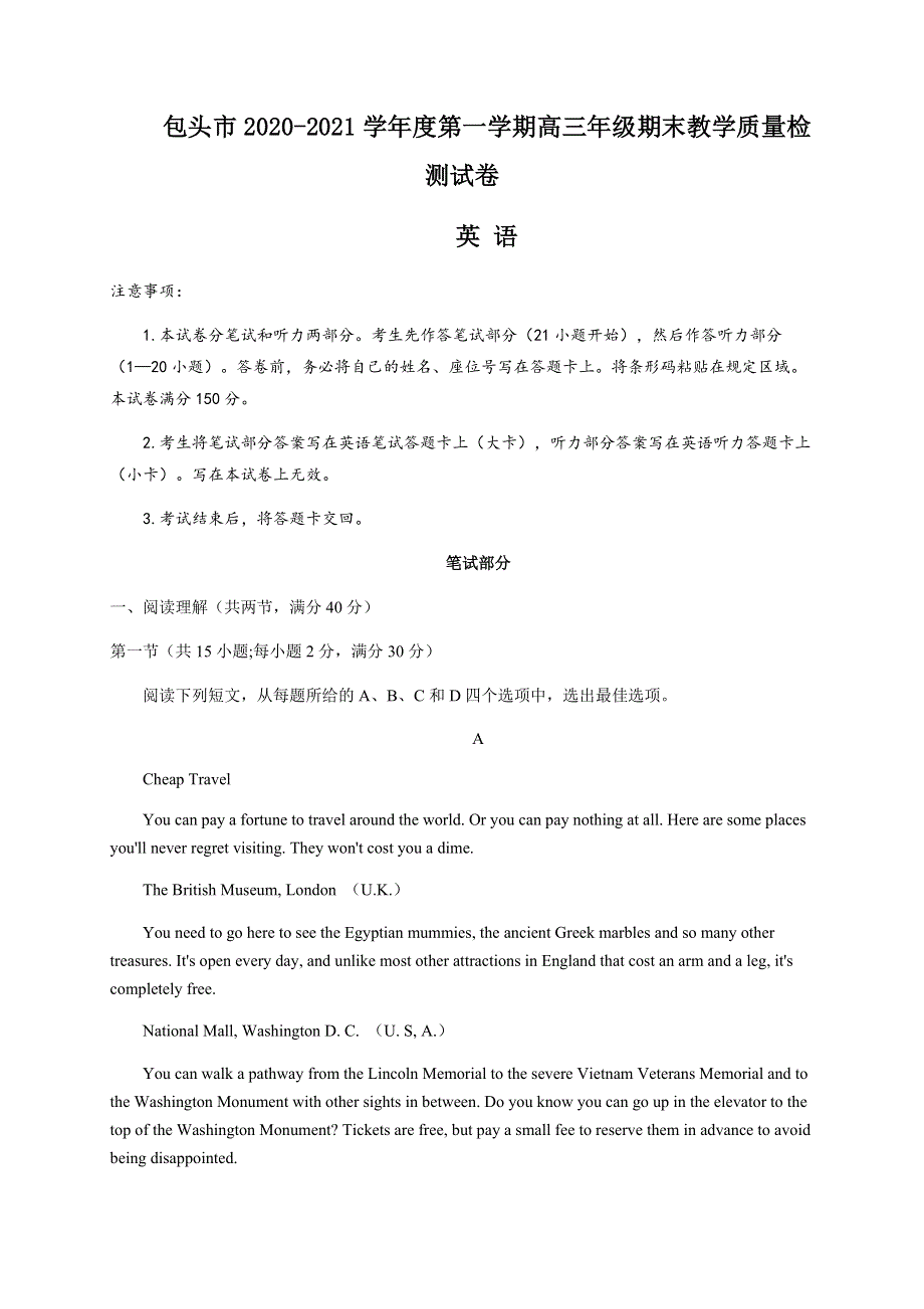 内蒙古包头市2021届高三上学期期末考试英语试题 WORD版含答案.docx_第1页