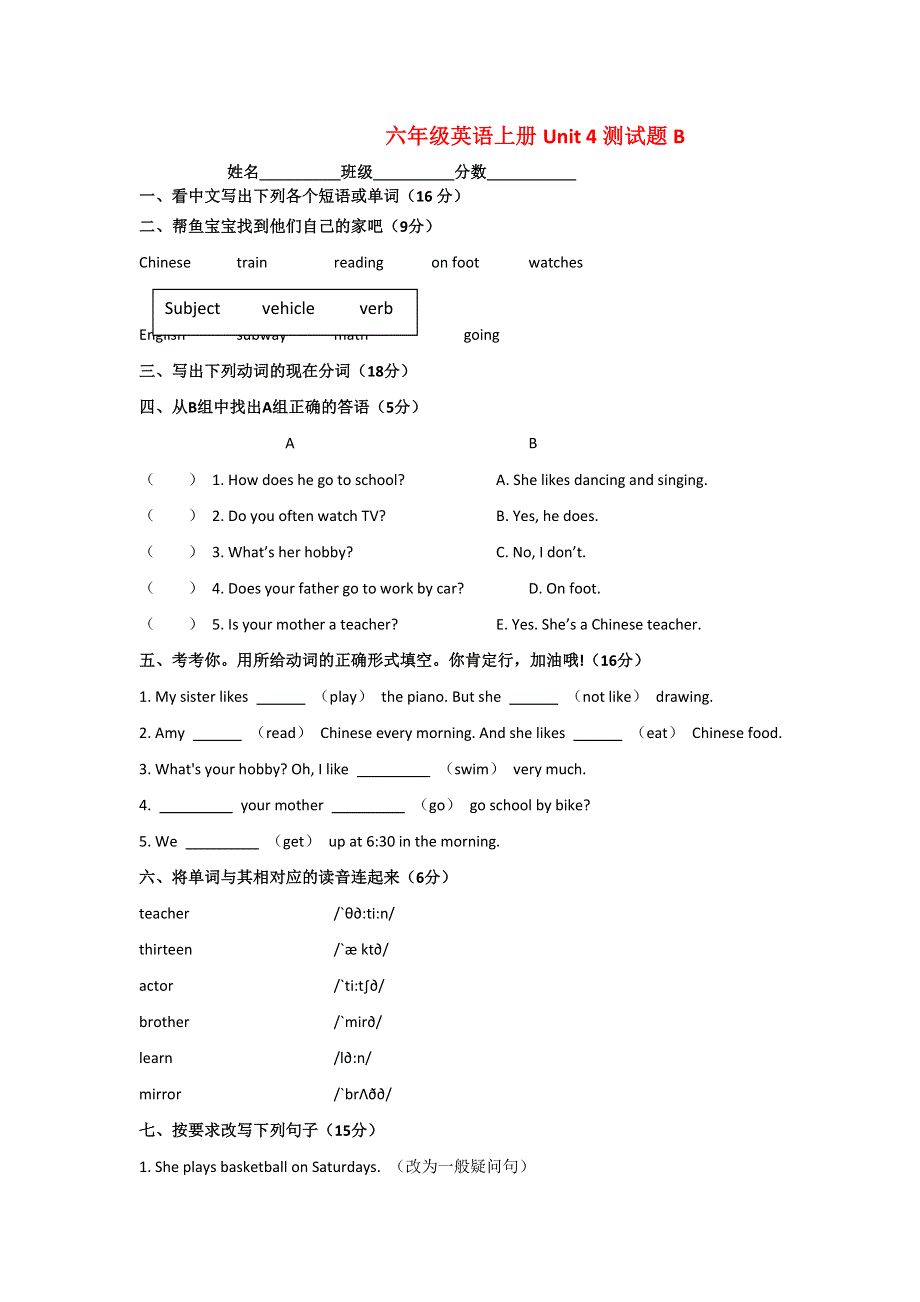 六年级上英语单元练习题- Unit 4B l人教PEP版.doc_第1页