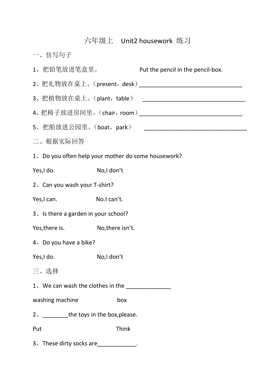 六年级上英语单元练习题Unit2 housework_闽教版（无答案）.doc_第1页