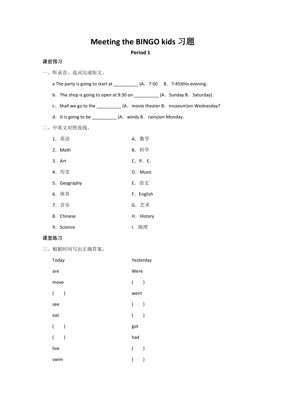 六年级上英语单元试题-Unit 1 meeting the BINGO Kids_北师大版.doc_第1页