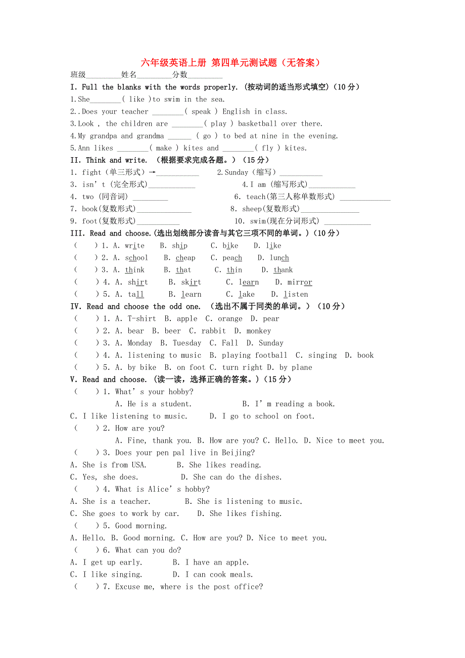 六年级上英语单元练习题- 第四单元 l人教PEP版（无答案）.doc_第1页