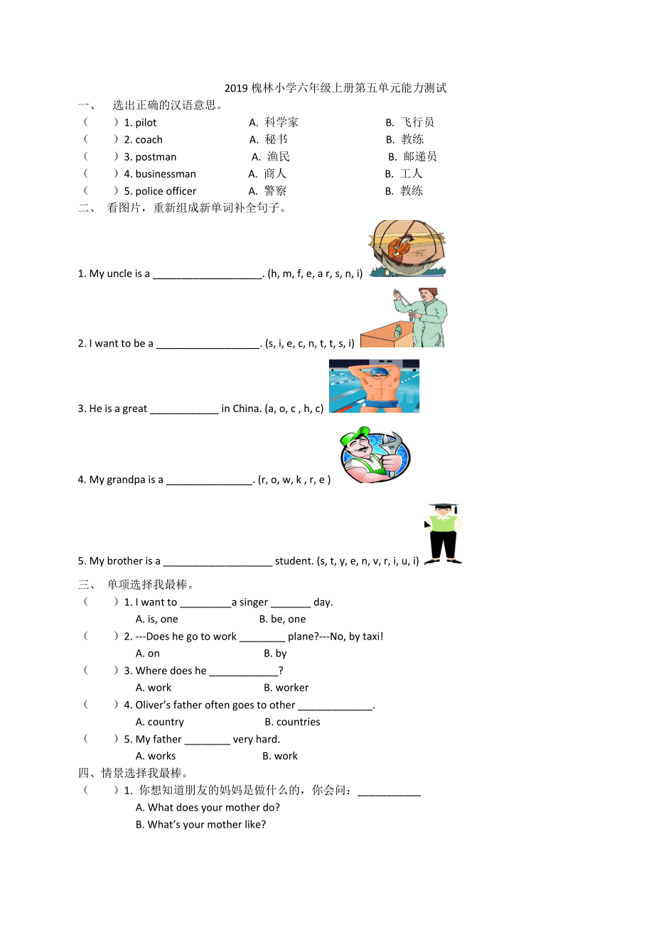六年级上英语单元测试卷Unit5 What does she do？_槐林小学人教pep（无答案）.doc_第1页