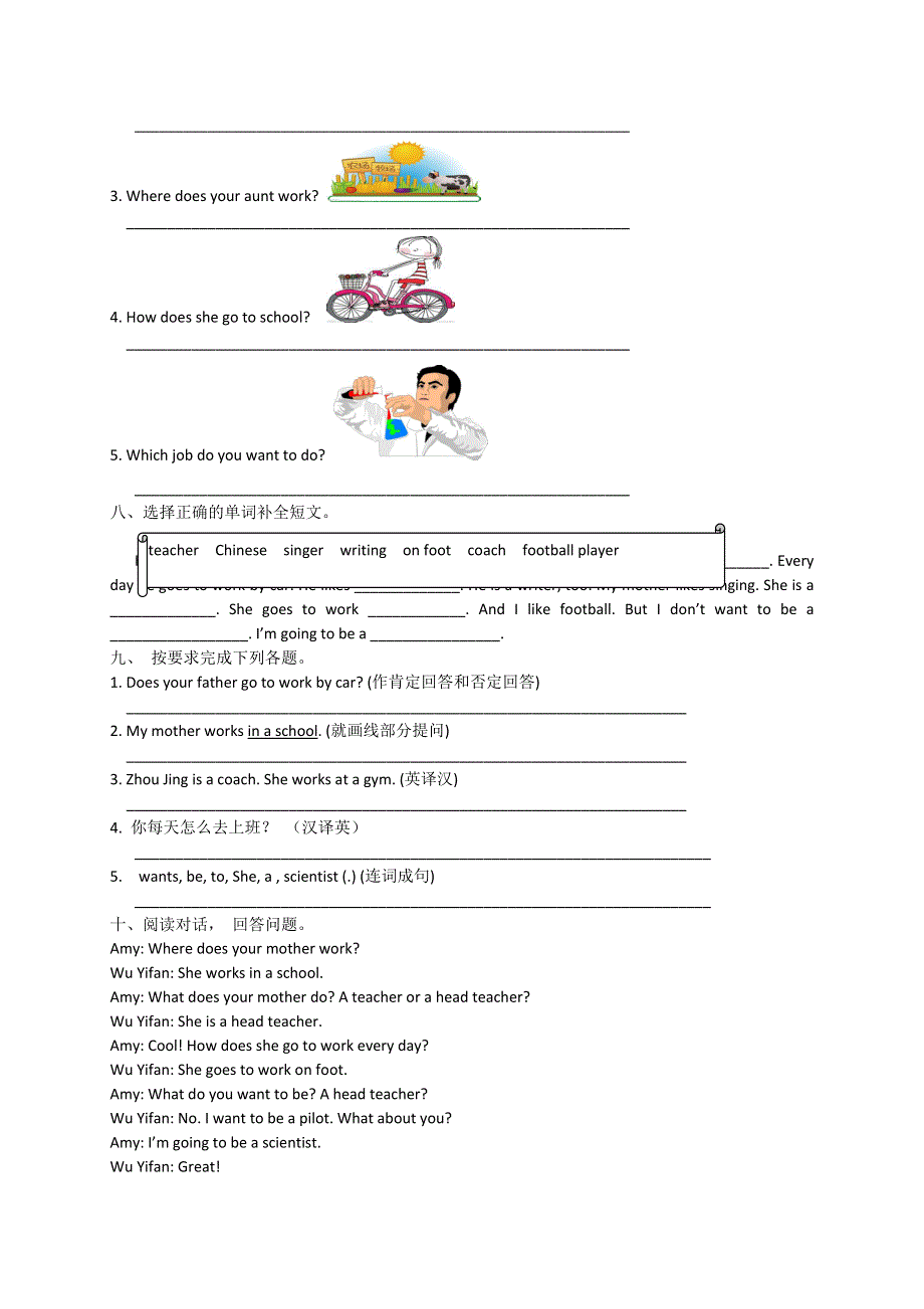 六年级上英语单元测试卷Unit5 What does she do？_槐林小学人教pep（无答案）.doc_第3页