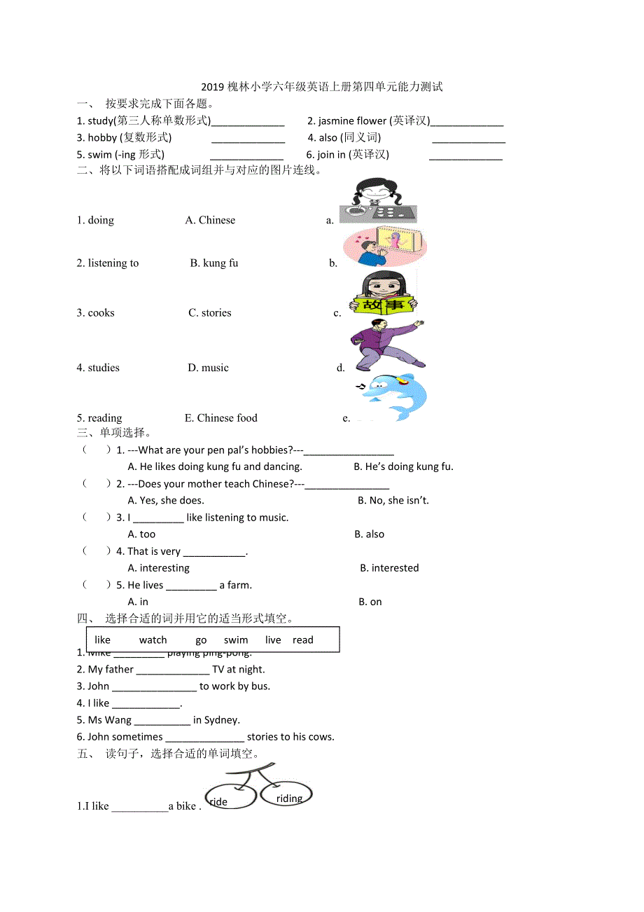 六年级上英语单元测试卷Unit4 I have a pen pal_槐林小学人教pep（无答案）.doc_第1页