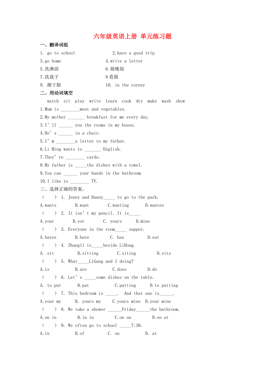 六年级上英语单元练习题- unit1l冀教版（无答案）.doc_第1页