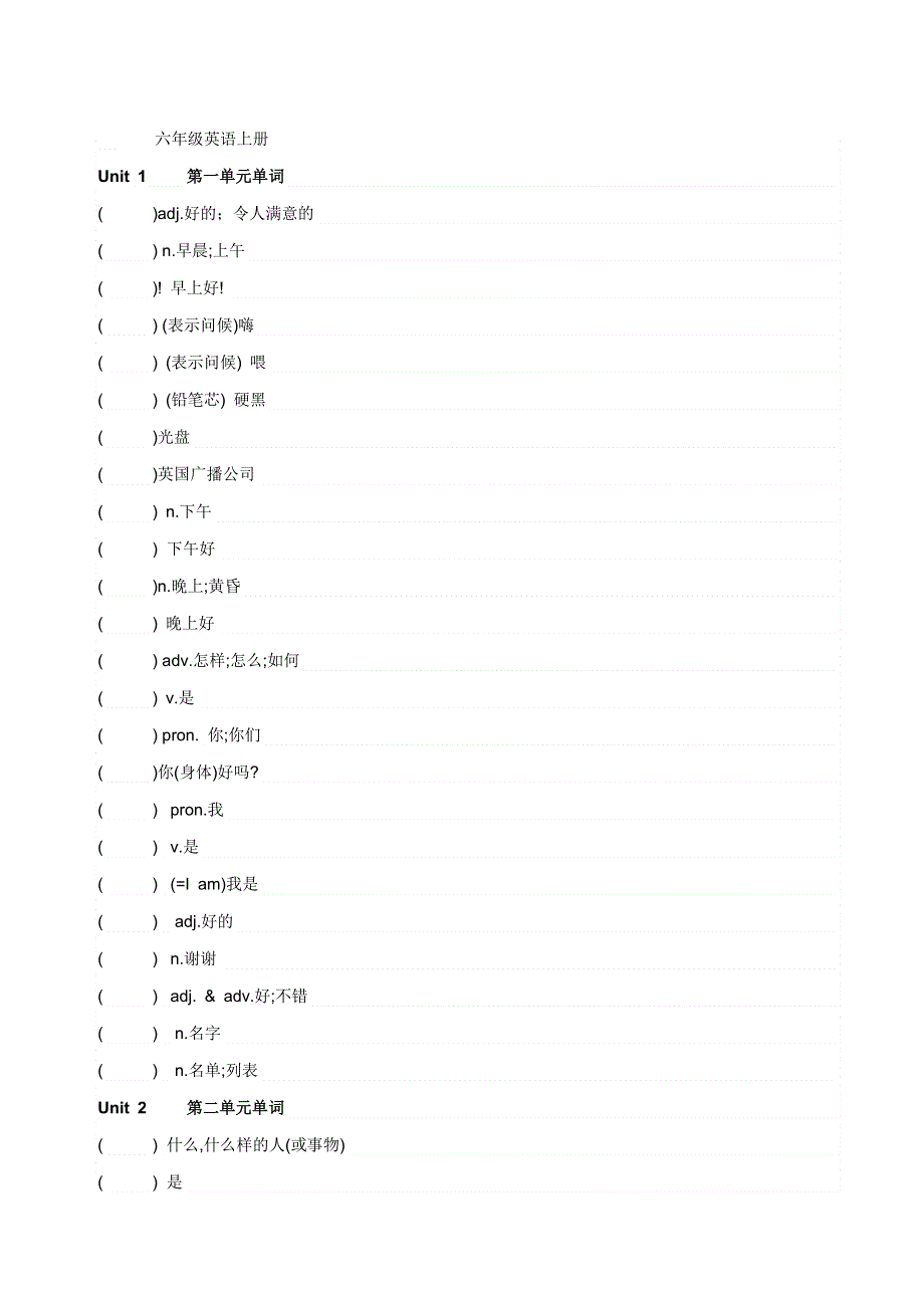 六年级上英语同步拓展-单词冲关_鲁教版（无答案）.doc_第1页