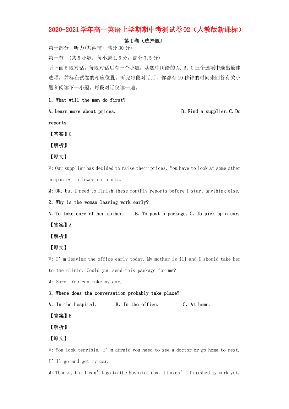 2020-2021学年高一英语上学期期中测试卷02 人教新课标版.docx_第1页