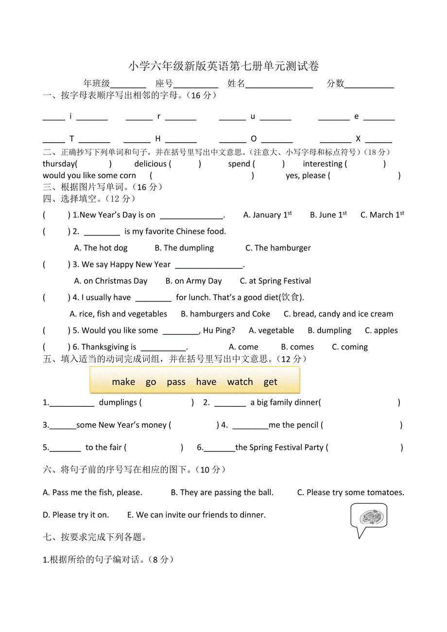 六年级上英语单元测试卷unit7_闽教版（无答案）.doc_第1页