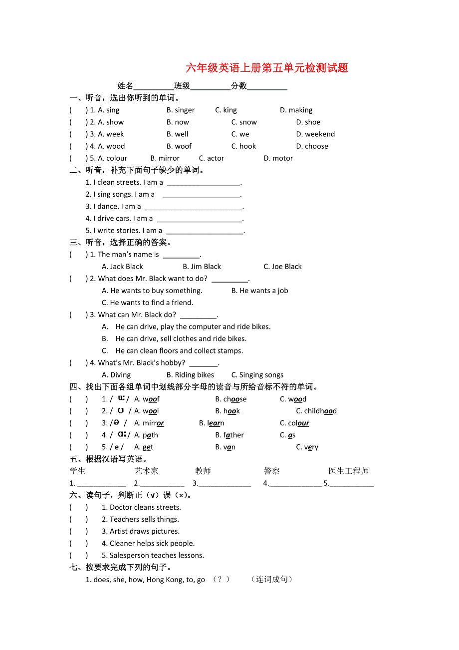六年级上英语单元练习题- 第五单元 l人教PEP版（无答案）.doc_第1页