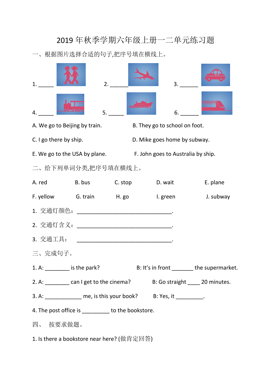 六年级上英语单元练习题unit12_人教PEP（无答案）.doc_第1页