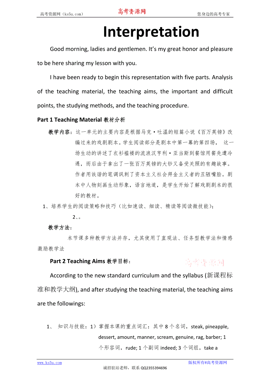 内蒙古乌审旗无定河镇河南学校高中英语必修1：UNIT 4 READING INTERPRETATION 说课稿 WORD版.doc_第1页