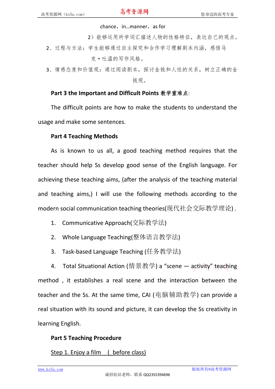 内蒙古乌审旗无定河镇河南学校高中英语必修1：UNIT 4 READING INTERPRETATION 说课稿 WORD版.doc_第2页