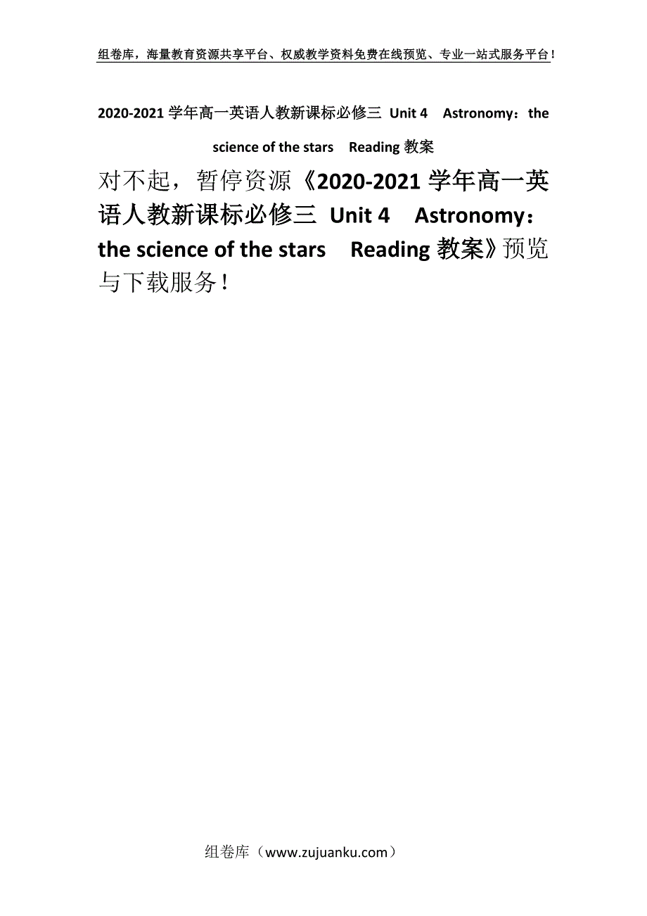 2020-2021学年高一英语人教新课标必修三 Unit 4Astronomy：the science of the starsReading教案.docx_第1页