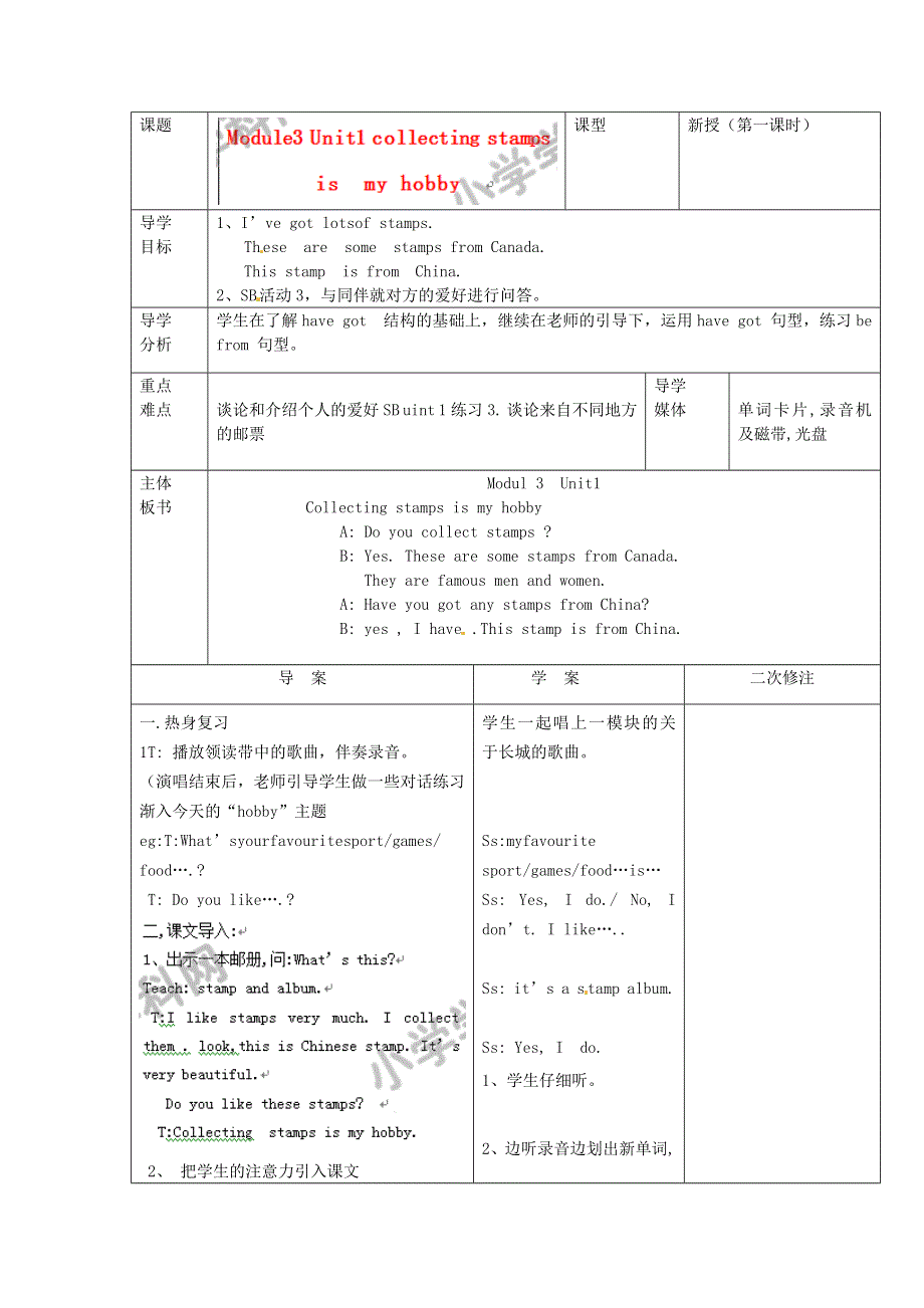 六年级上英语学案-Module3 unit1 collecting stamps ismy hobby_外研版（三起）.doc_第1页