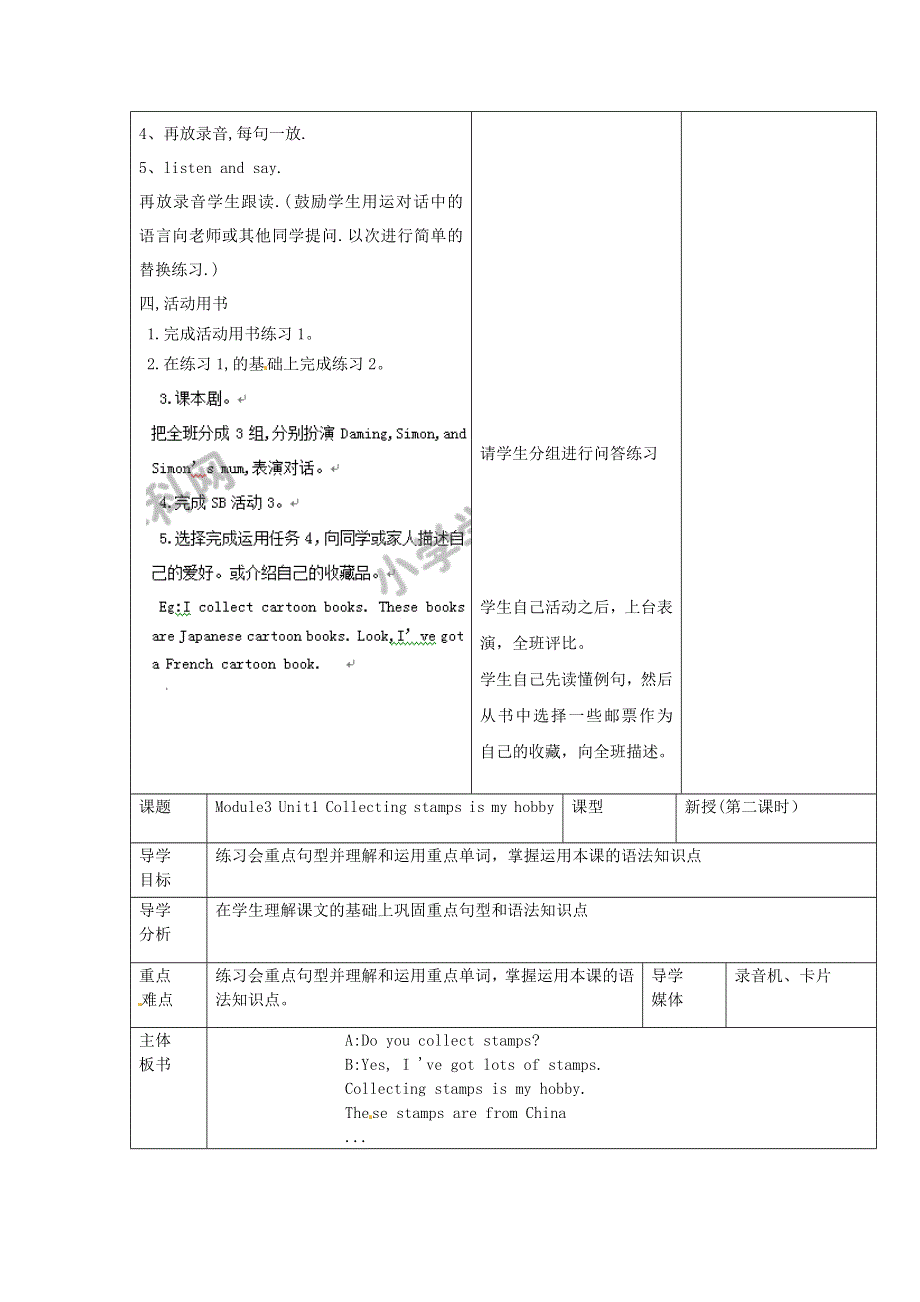 六年级上英语学案-Module3 unit1 collecting stamps ismy hobby_外研版（三起）.doc_第3页