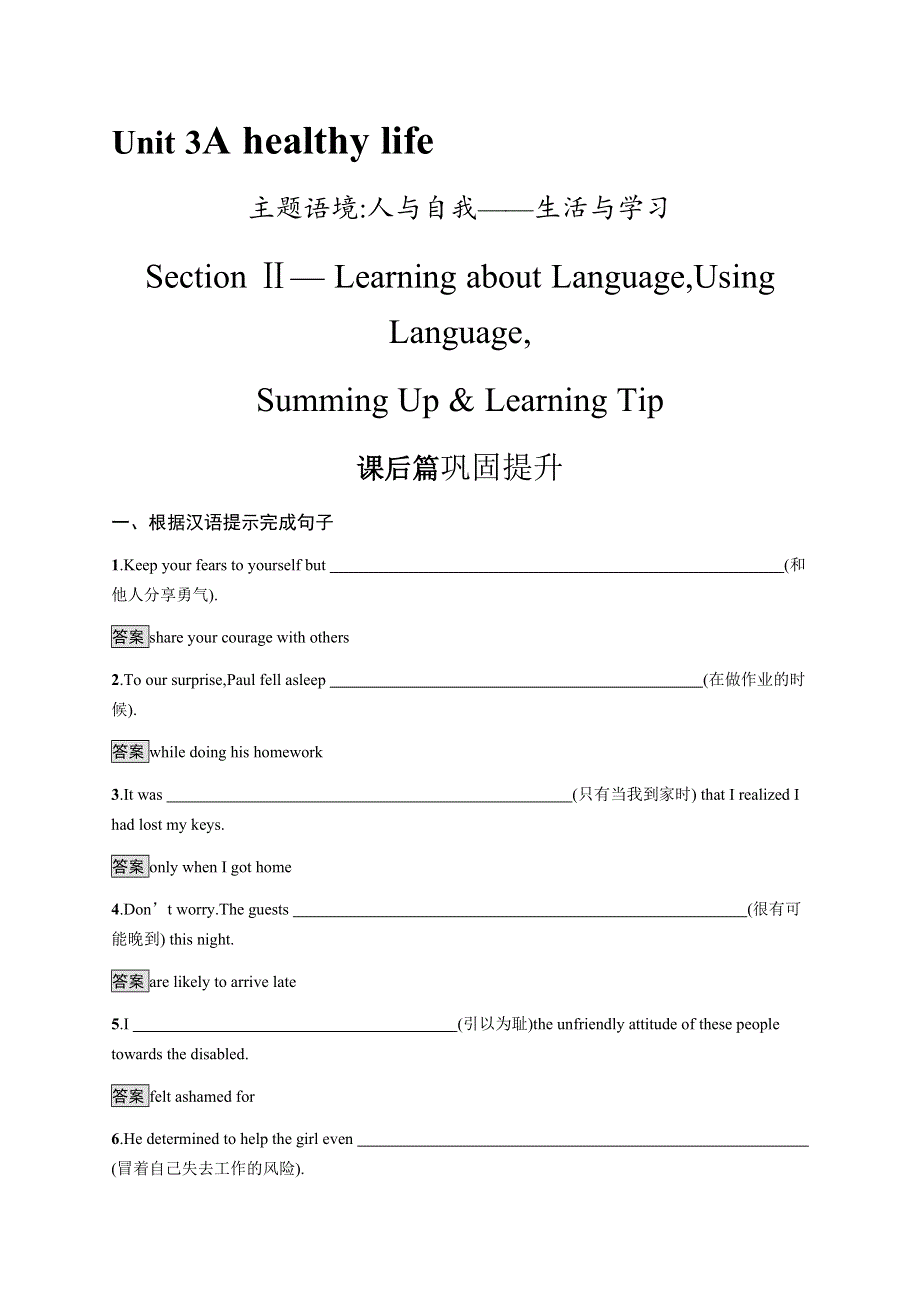 2020-2021学年高中人教版英语选修六同步练习：UNIT 3　SECTION Ⅱ— LEARNING ABOUT LANGUAGE USING LANGUAGE SUMMING UP & LEARNING TIP WORD版含答案.docx_第1页