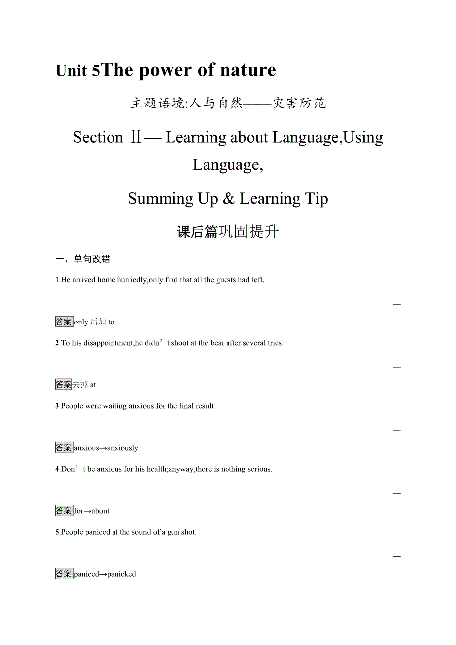 2020-2021学年高中人教版英语选修六同步练习：UNIT 5　SECTION Ⅱ— LEARNING ABOUT LANGUAGE USING LANGUAGE SUMMING UP & LEARNING TIP WORD版含答案.docx_第1页