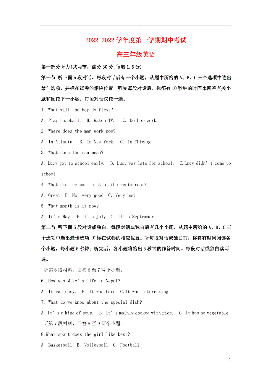 内蒙古包头市2022届高三英语上学期期中试题.docx_第1页