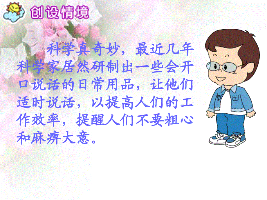 四年级上册语文课件－《会说话的产品》｜语文A版 (共12张PPT).ppt_第2页