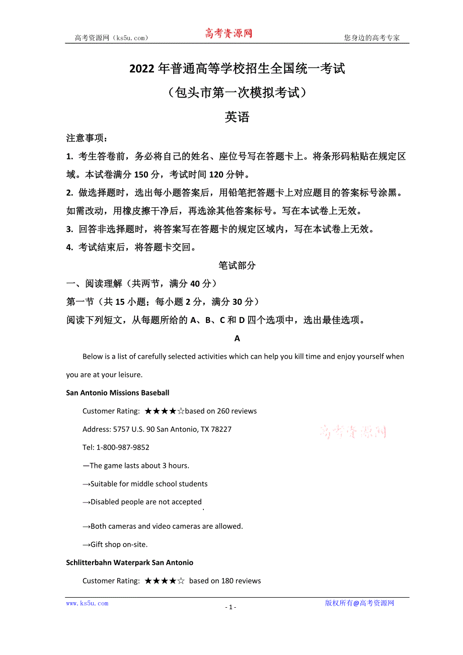 内蒙古包头市2022届高三下学期一模考试英语试题 WORD版含答案.doc_第1页