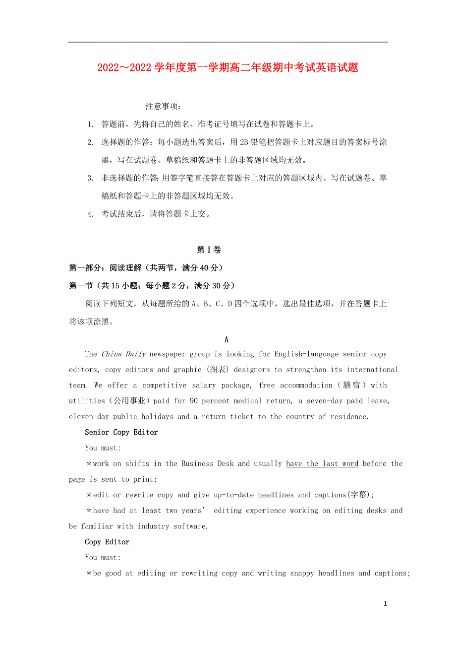 内蒙古包头市2022学年高二英语上学期期中试题.docx_第1页