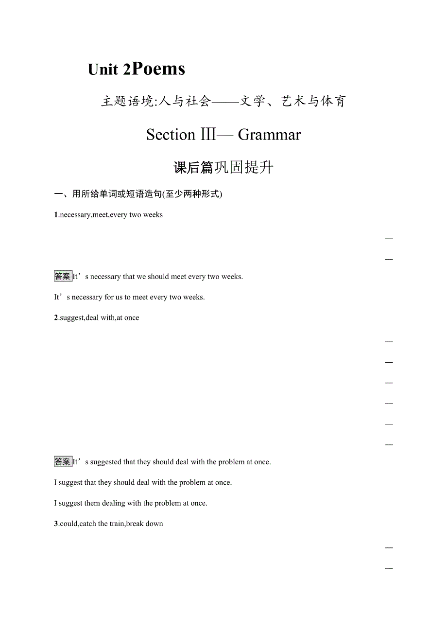 2020-2021学年高中人教版英语选修六同步练习：UNIT 2　SECTION Ⅲ— GRAMMAR WORD版含答案.docx_第1页