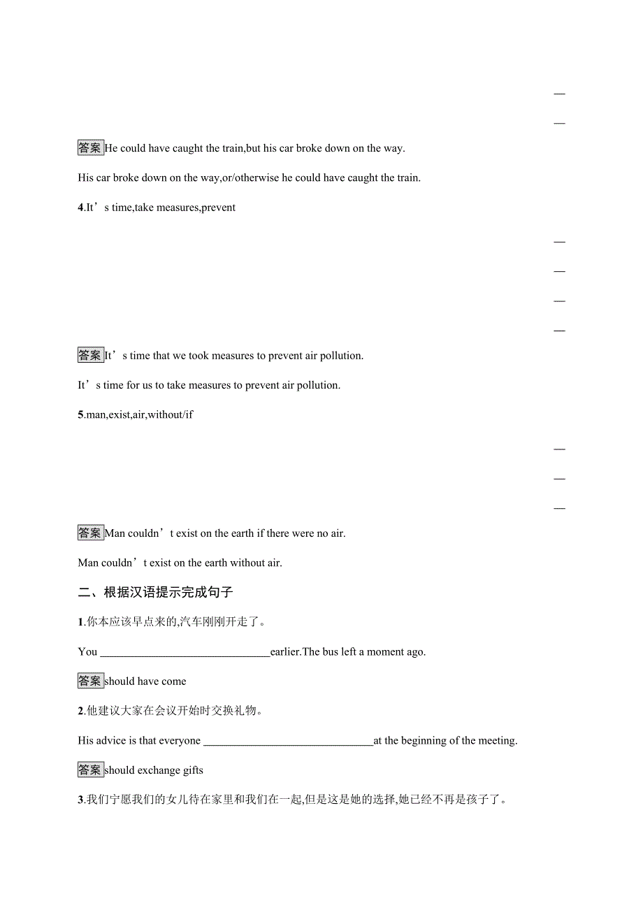 2020-2021学年高中人教版英语选修六同步练习：UNIT 2　SECTION Ⅲ— GRAMMAR WORD版含答案.docx_第2页