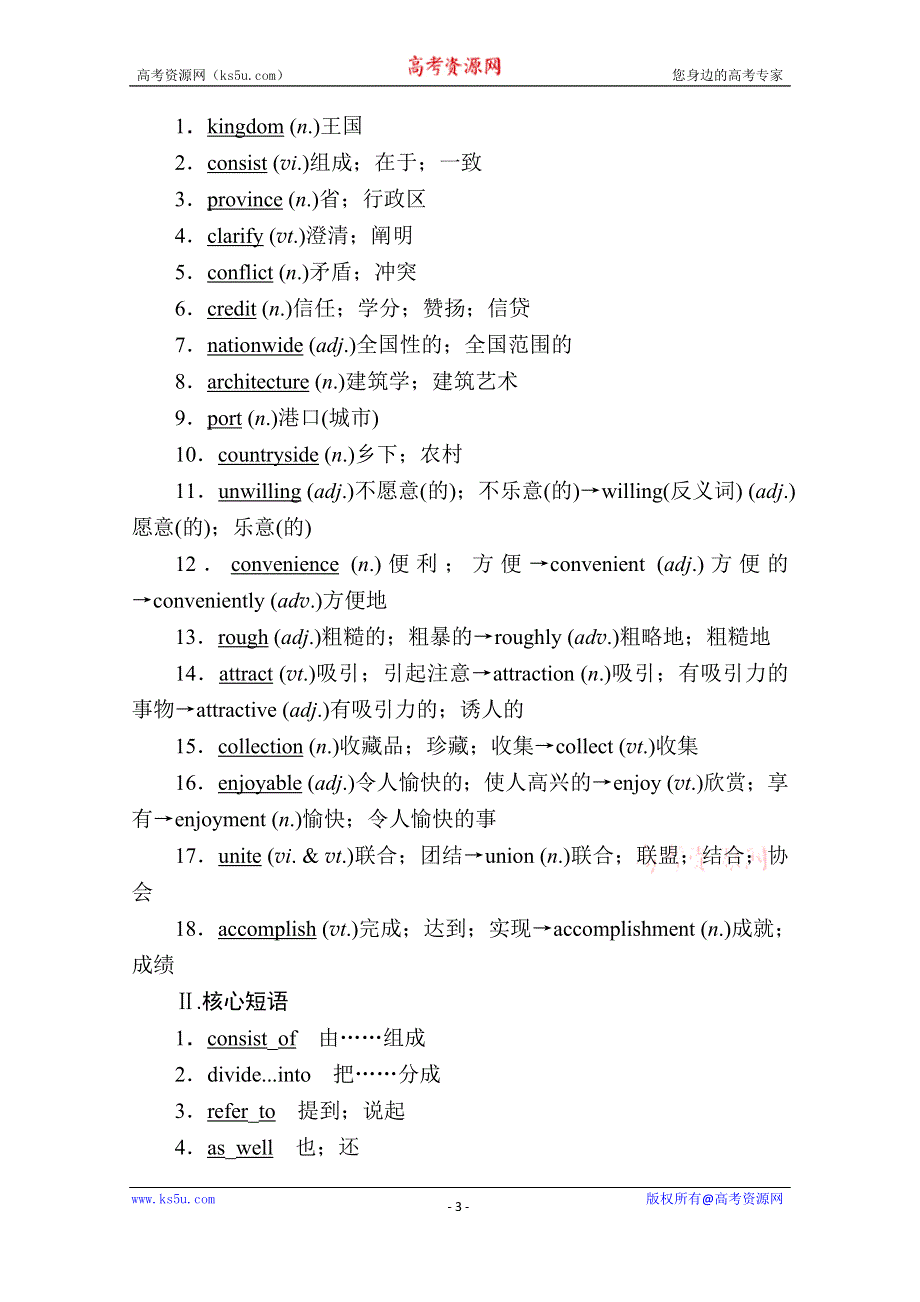 2020-2021学年高中人教版英语必修5学案：UNIT 2 SECTION Ⅰ　WARMING UP & READING WORD版含答案.doc_第3页