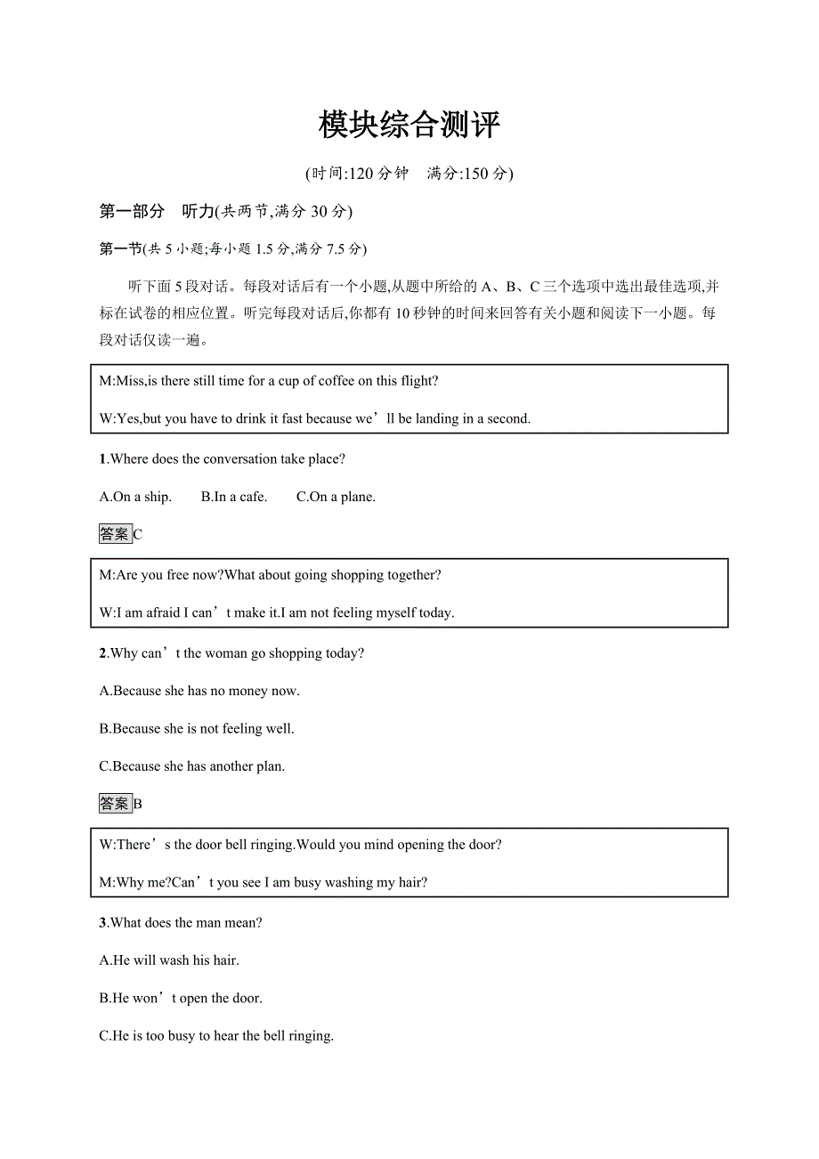 2020-2021学年高中人教版英语选修六同步练习：模块综合测评 WORD版含答案.docx_第1页