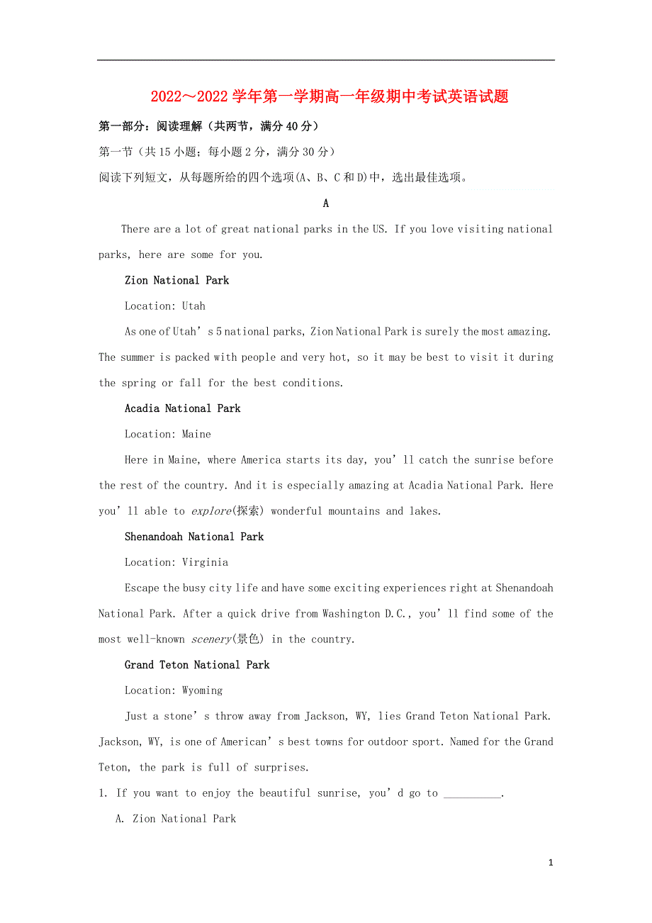 内蒙古包头市2022学年高一英语上学期期中试题.docx_第1页