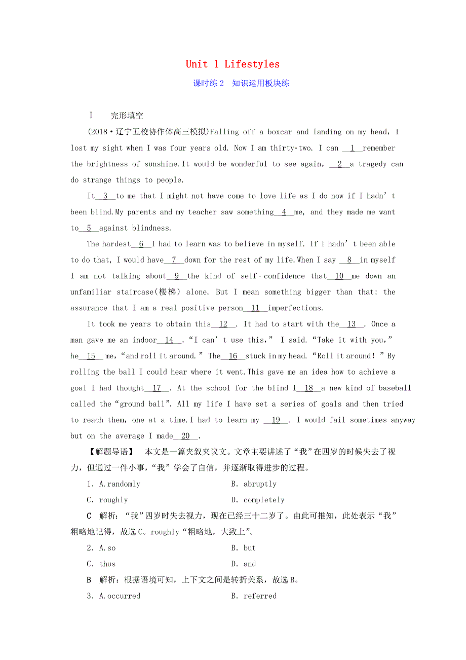 2019届高考英语一轮复习Unit1Lifestyles课时练2知识运用板块练北师大版必修1.doc_第1页