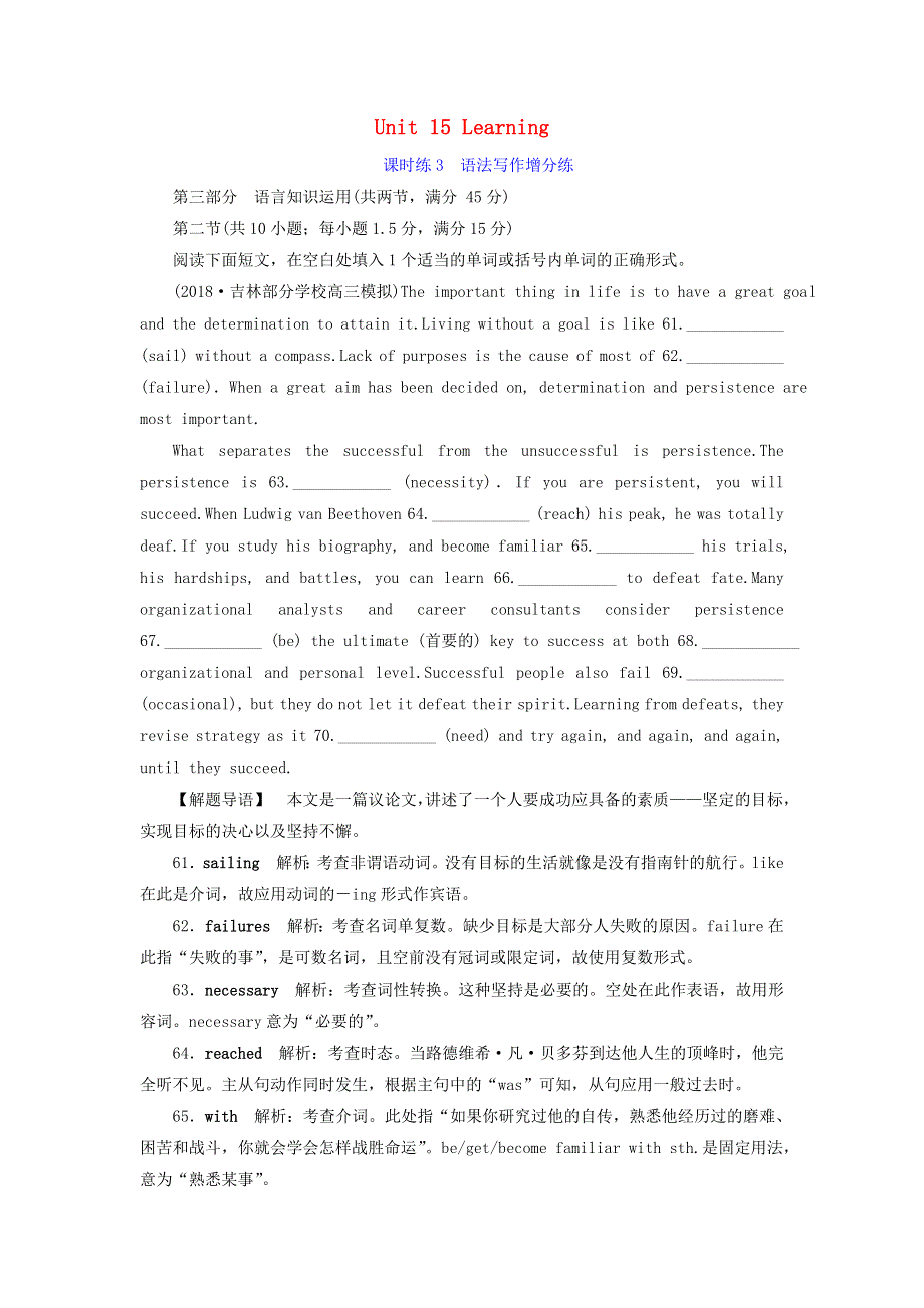 2019届高考英语一轮复习Unit15Learning课时练3语法写作增分练北师大版必修5.doc_第1页