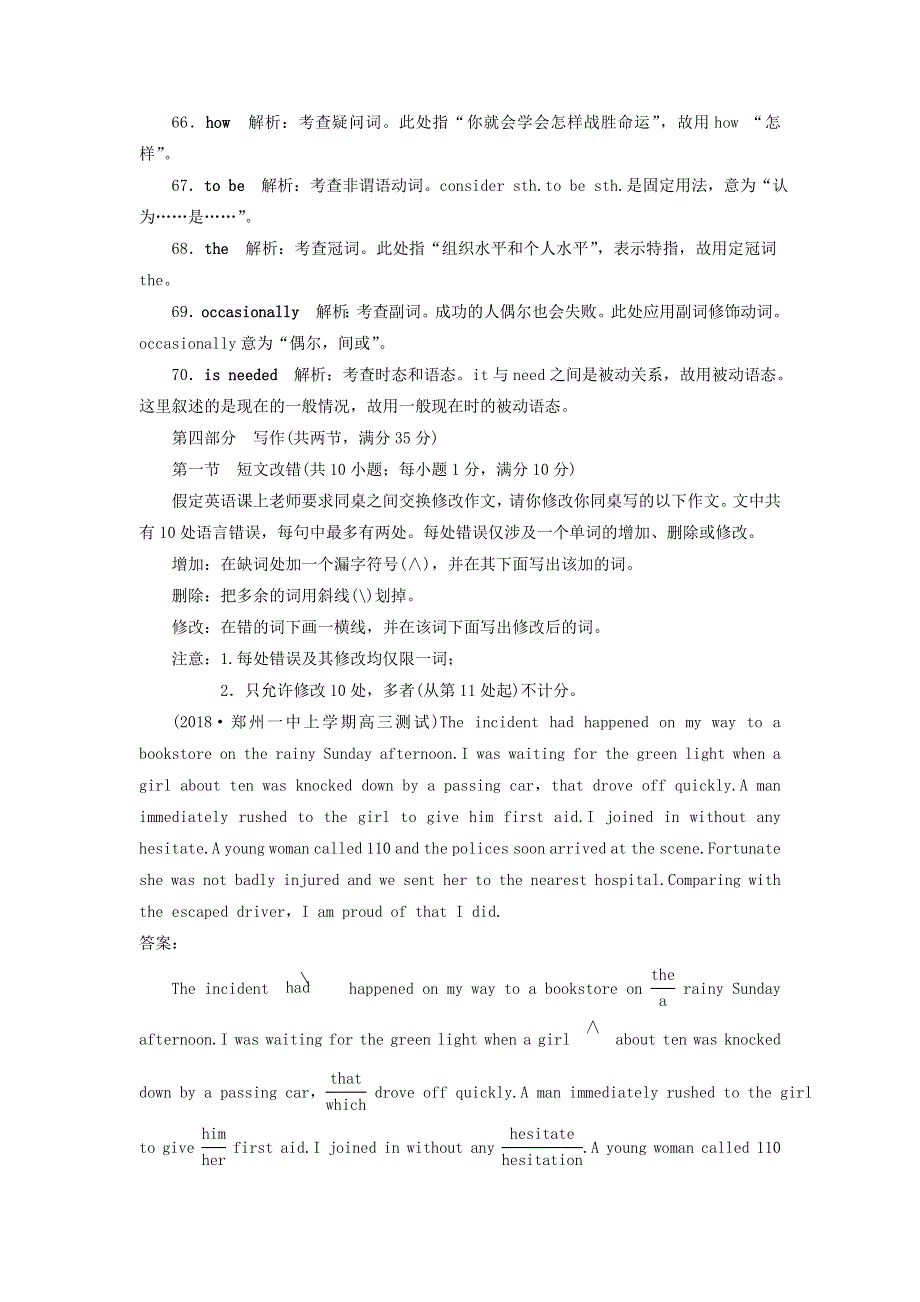 2019届高考英语一轮复习Unit15Learning课时练3语法写作增分练北师大版必修5.doc_第2页