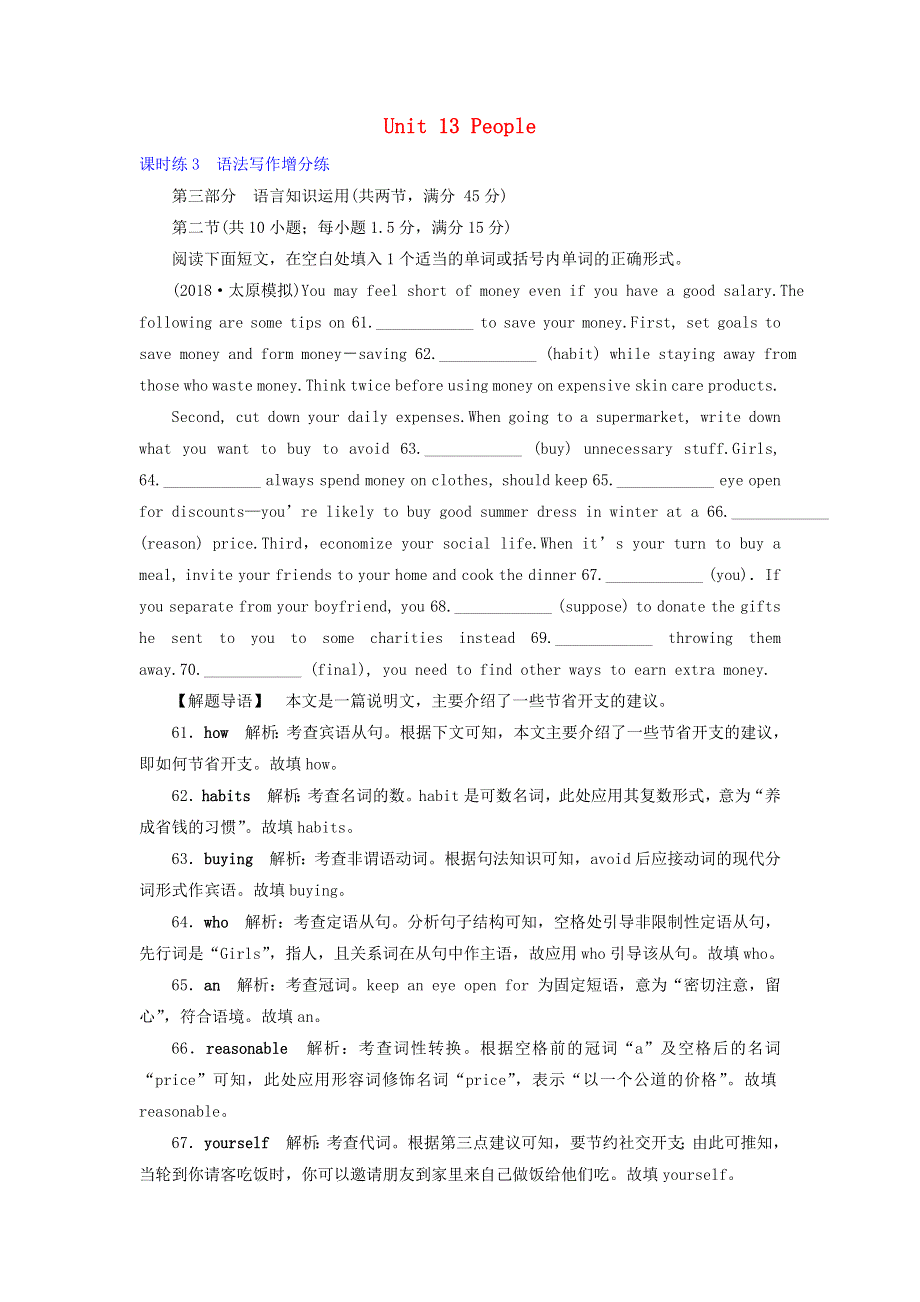 2019届高考英语一轮复习Unit13People课时练3语法写作增分练北师大版必修5.doc_第1页